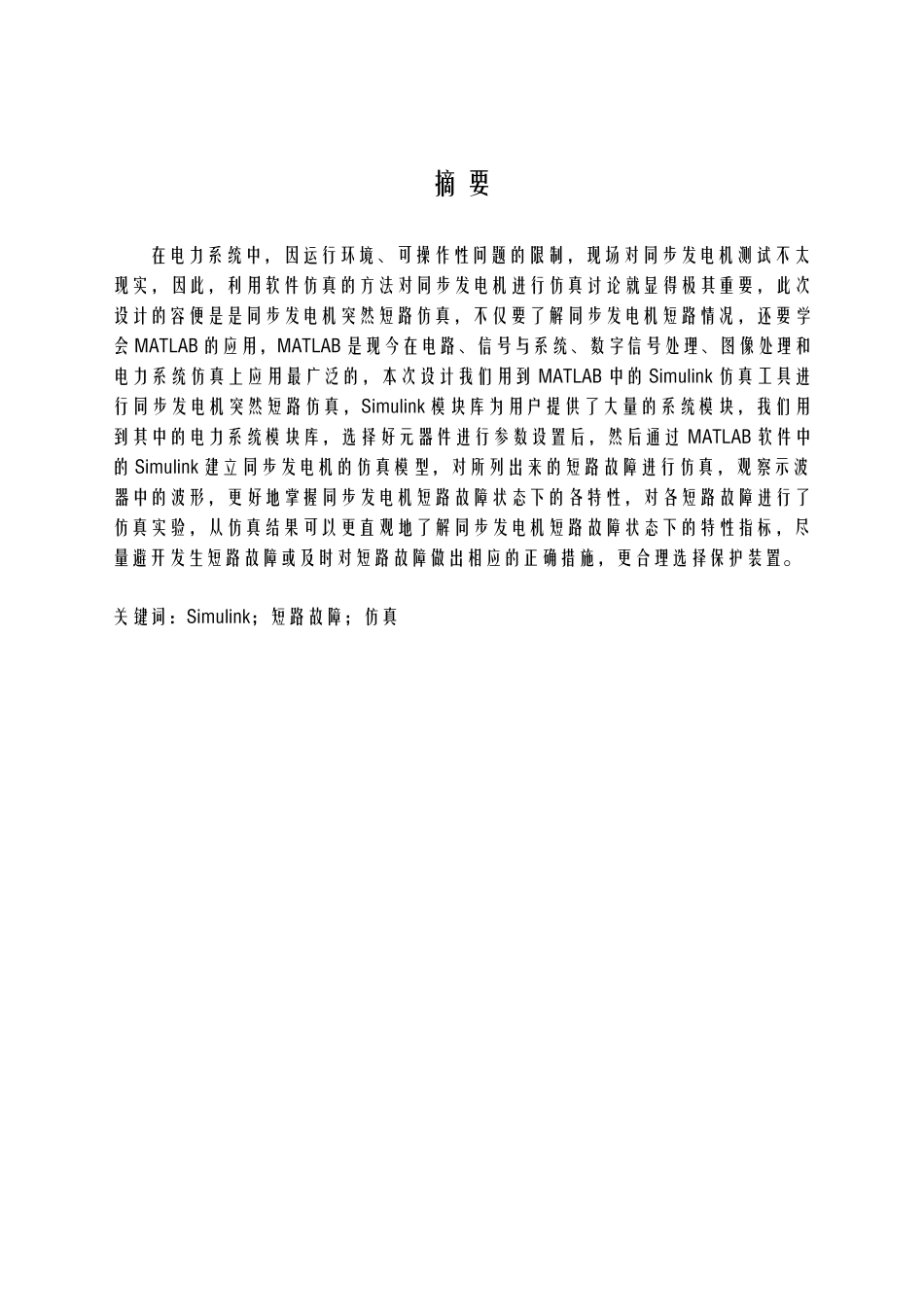 电动机仿真设计_第1页