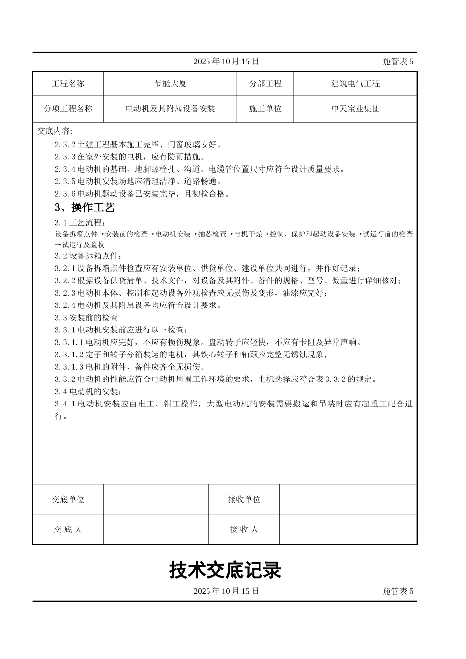 电动机及其附属设备安装交底记录_第2页