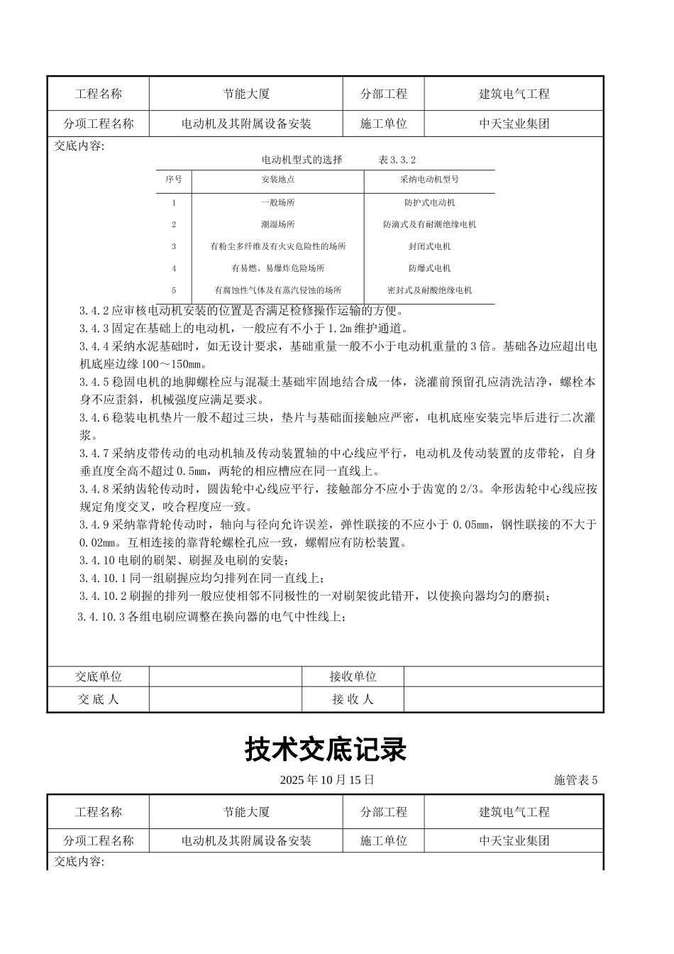 电动机及其附属设备安装交底记录_第3页