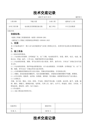 电动机及其附属设备安装交底记录