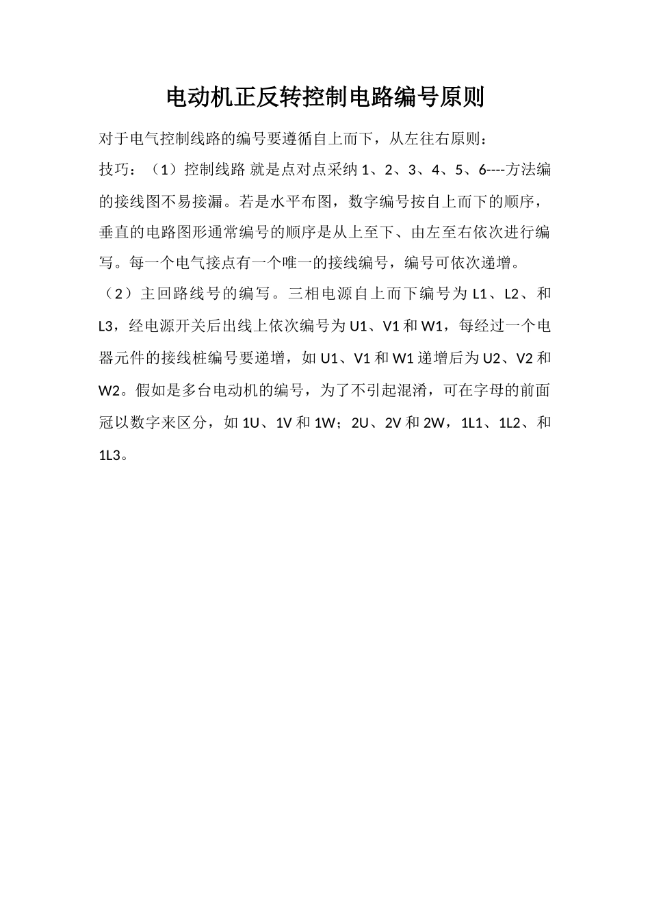 电动机正反转控制电路编号原则_第1页