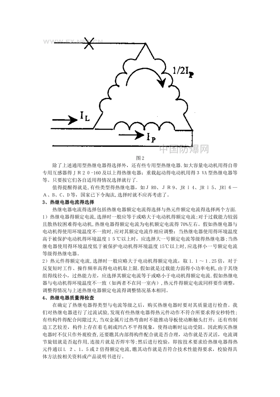 电动机保护用热继电器的合理选择与使用_第2页