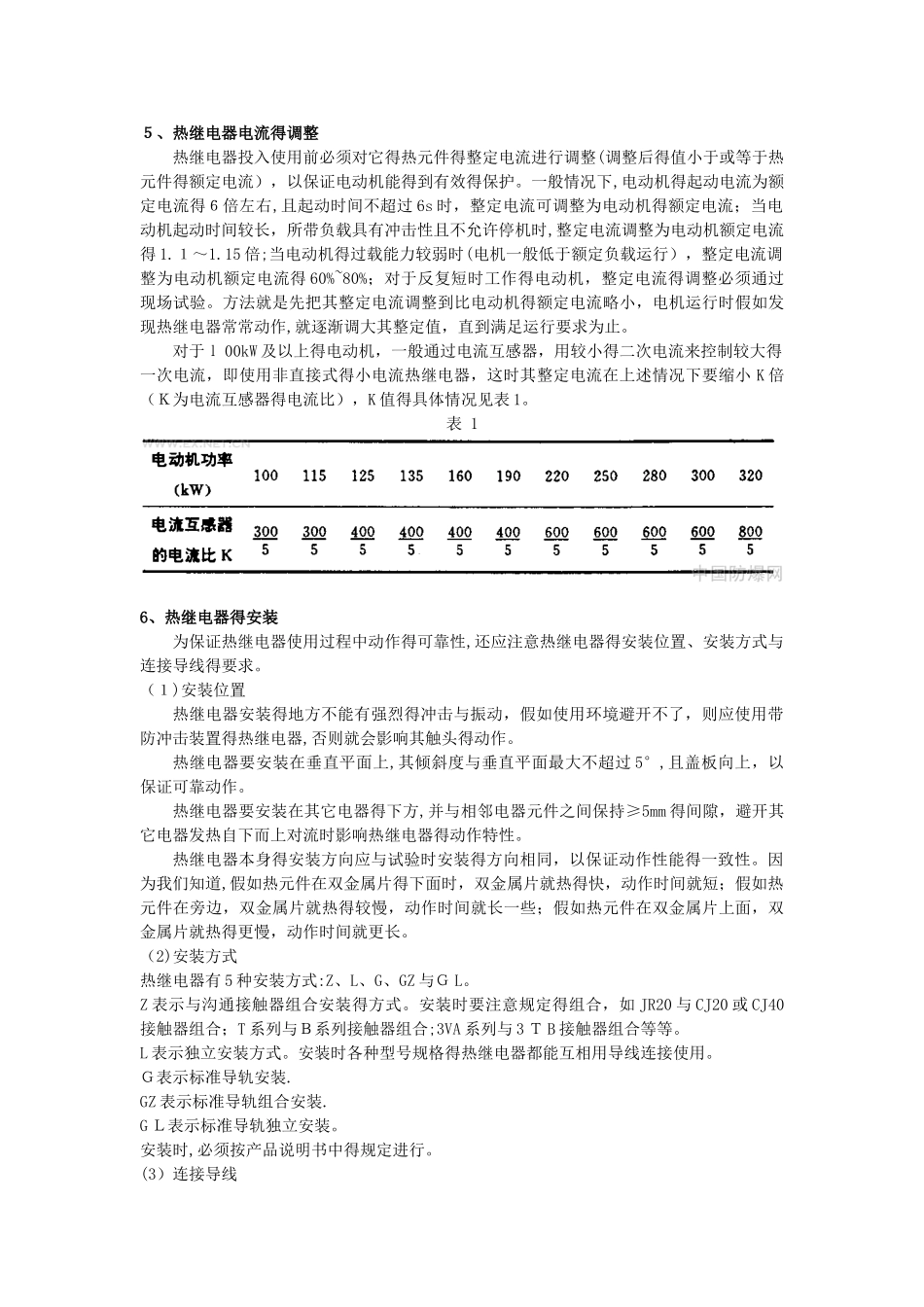 电动机保护用热继电器的合理选择与使用_第3页