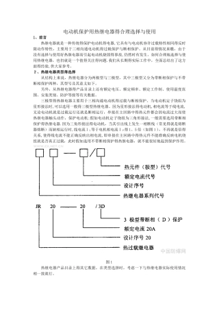 电动机保护用热继电器的合理选择与使用