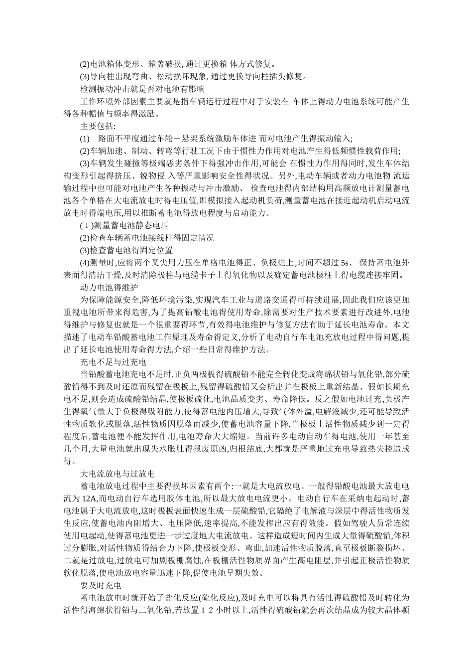 电动汽车动力电池的维护与检修_第3页