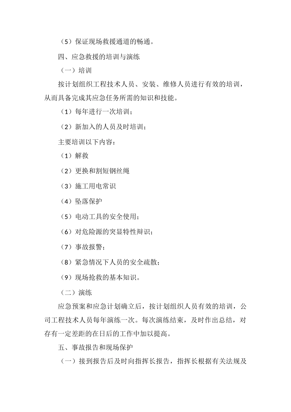 电动葫芦安全事故应急救援措施及预案_第2页