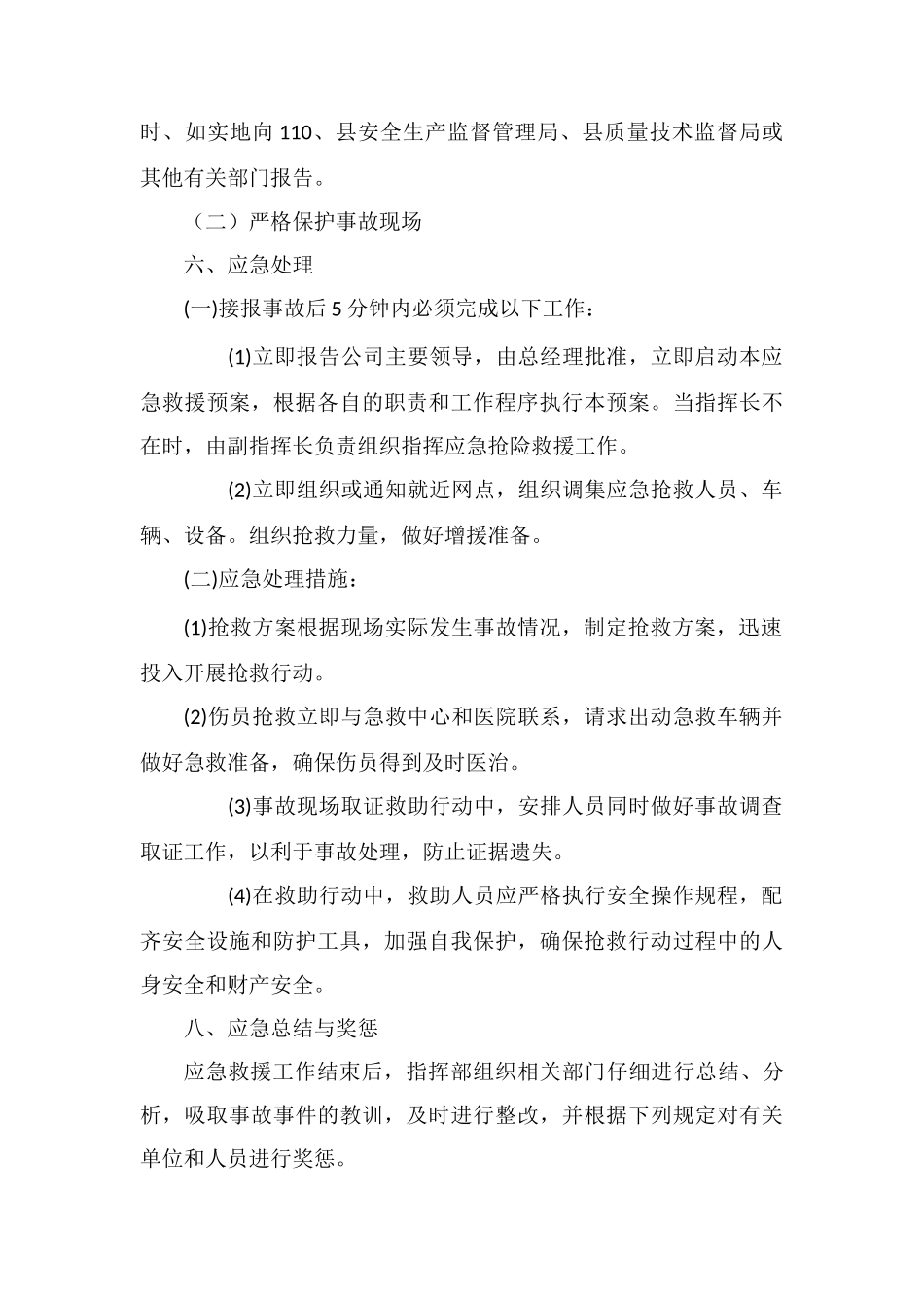 电动葫芦安全事故应急救援措施及预案_第3页