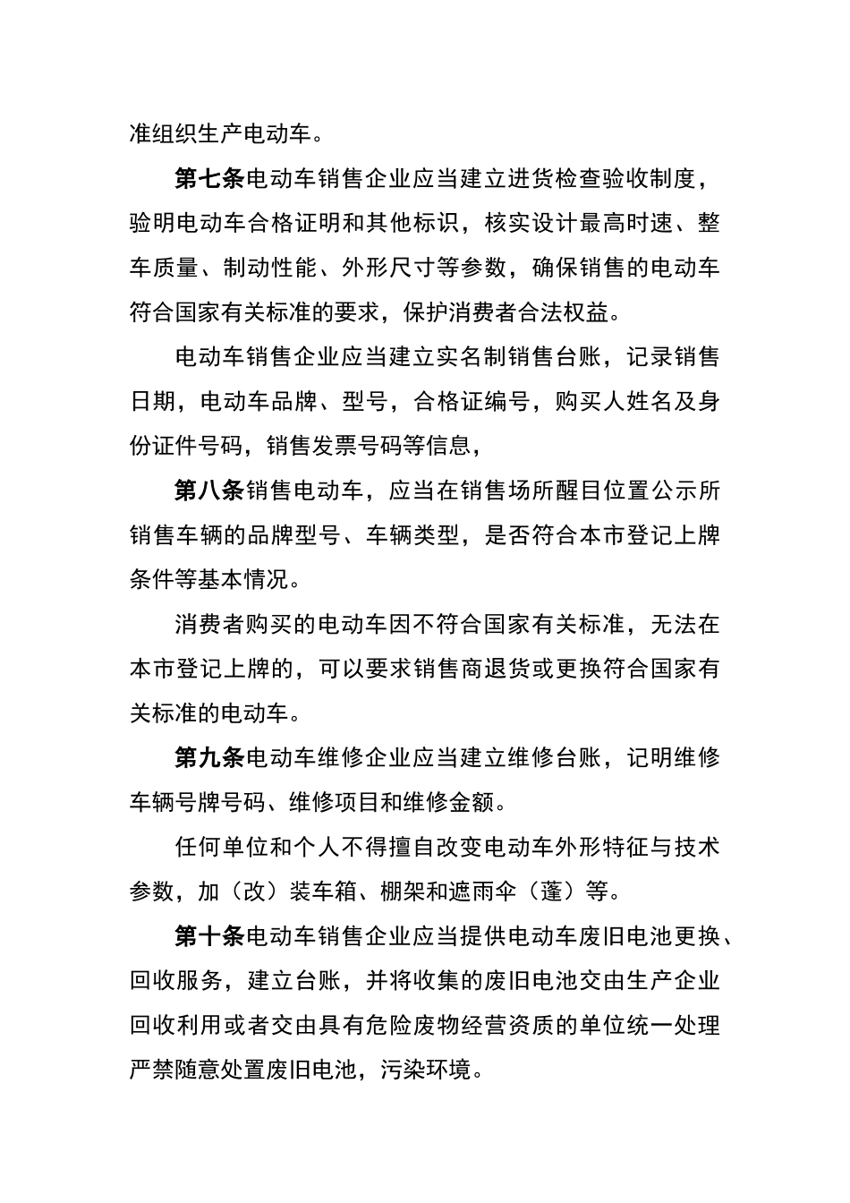 电动车管理条例制度（标准版）_第3页