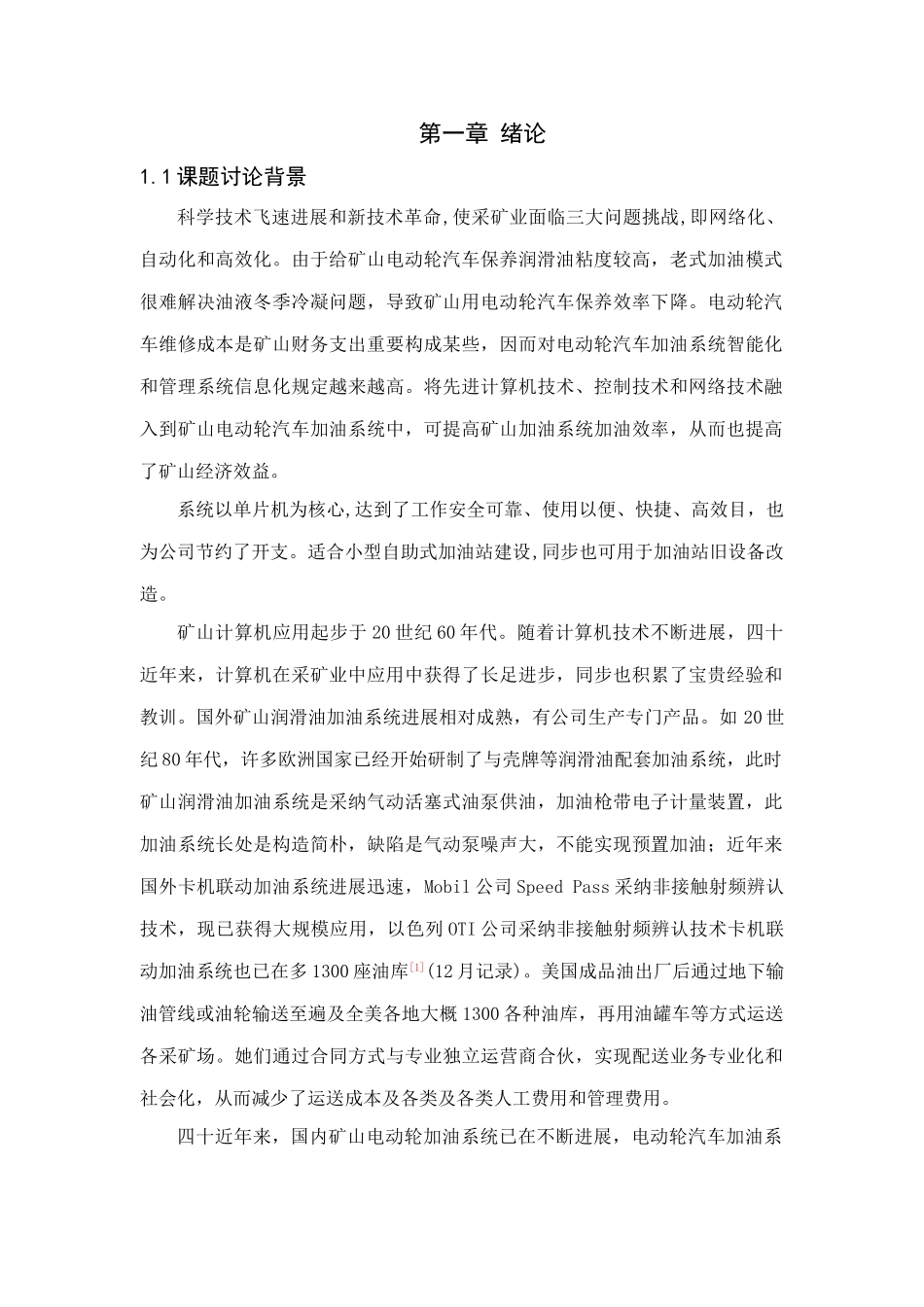 电动轮汽车智能化加油系统加油控制系统的软件设计样本_第1页