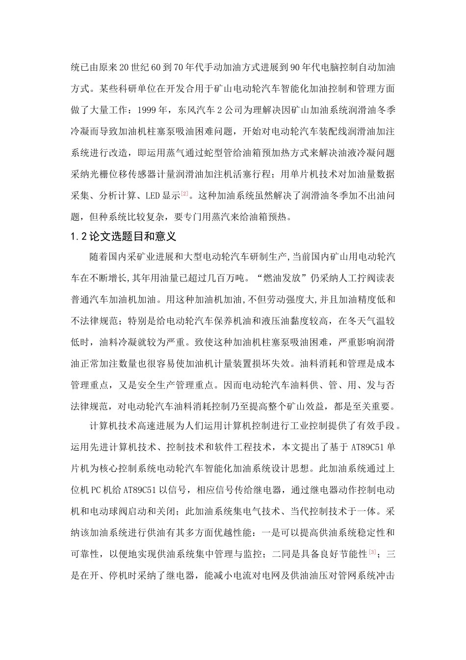 电动轮汽车智能化加油系统加油控制系统的软件设计样本_第2页