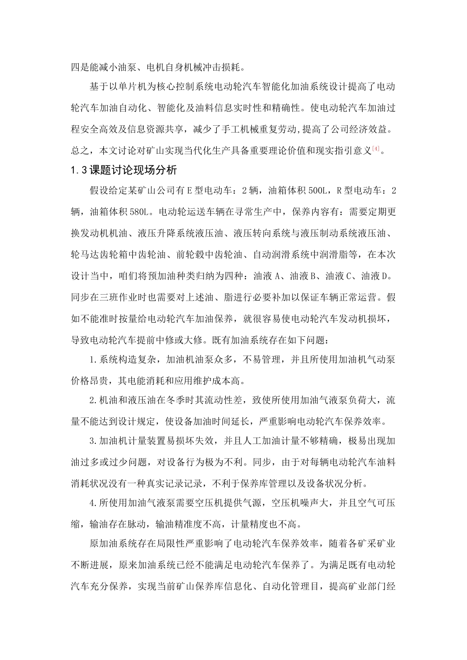 电动轮汽车智能化加油系统加油控制系统的软件设计样本_第3页