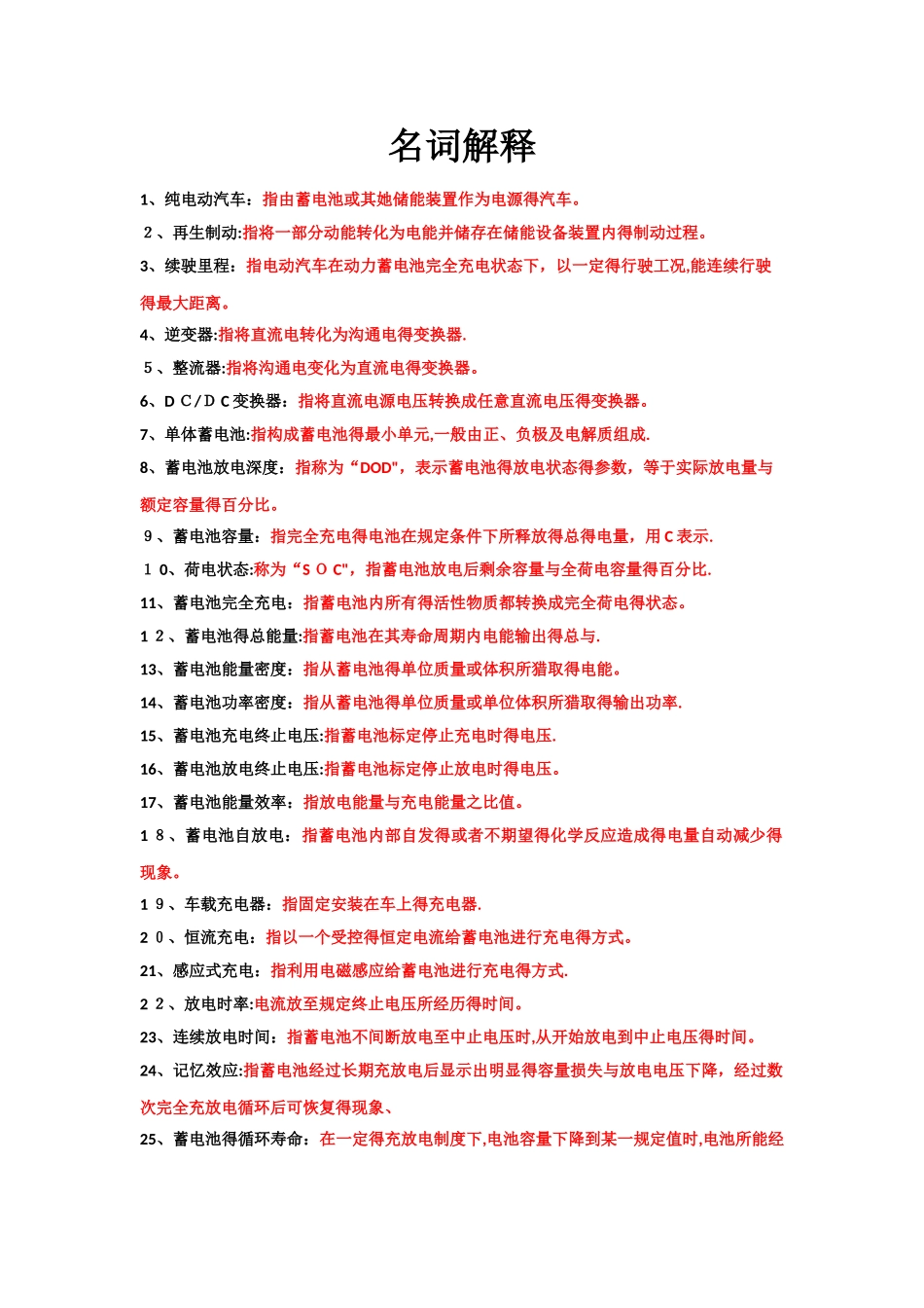 电动汽车结构与原理_第1页