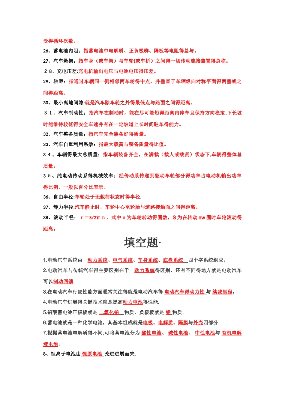 电动汽车结构与原理_第2页