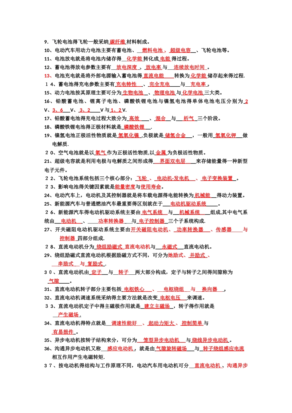 电动汽车结构与原理_第3页