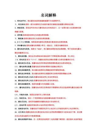 电动汽车结构与原理