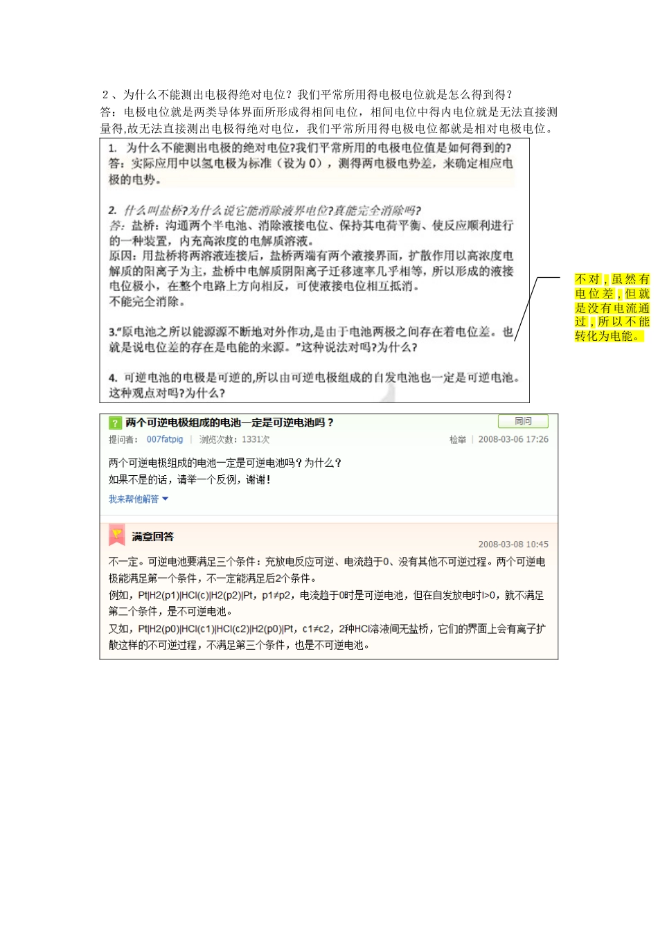 电化学原理思考题答案-北航李荻版_第1页