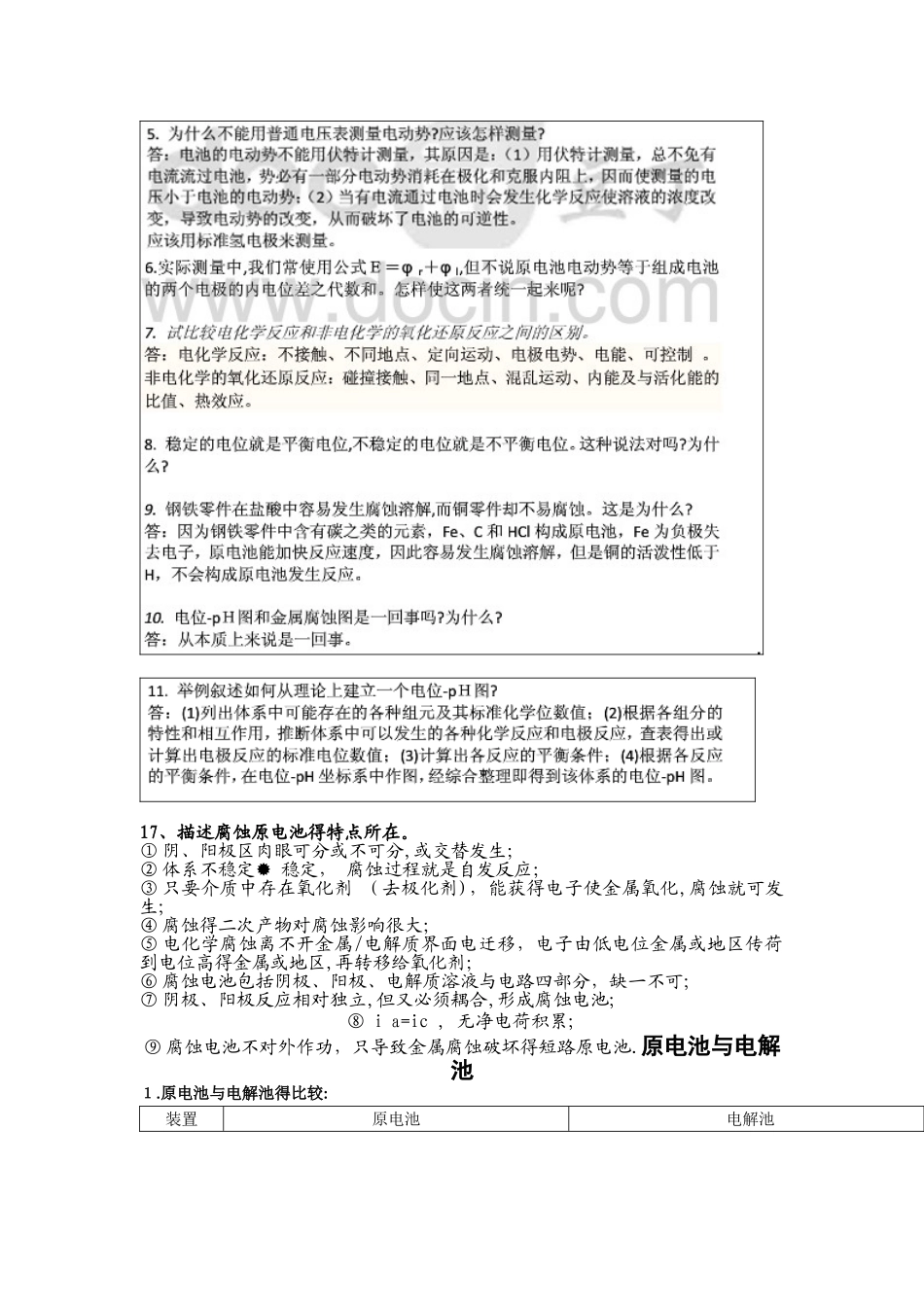 电化学原理思考题答案-北航李荻版_第2页