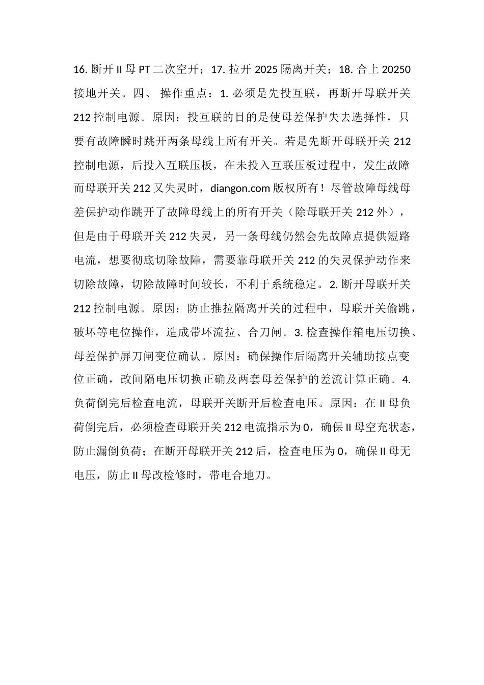 电厂220kV双母线接线方式下的倒母线操作_第2页