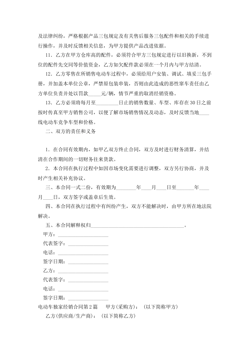 电动车独家经销合同_第2页