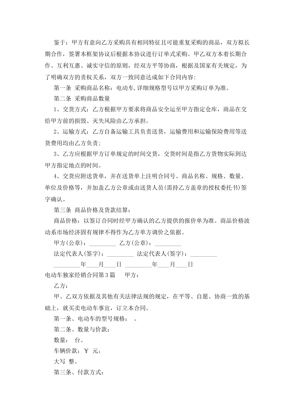 电动车独家经销合同_第3页