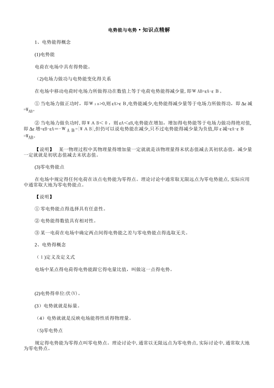 电势能和电势·知识点精解_第1页