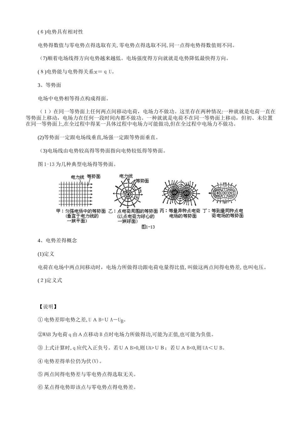 电势能和电势·知识点精解_第2页