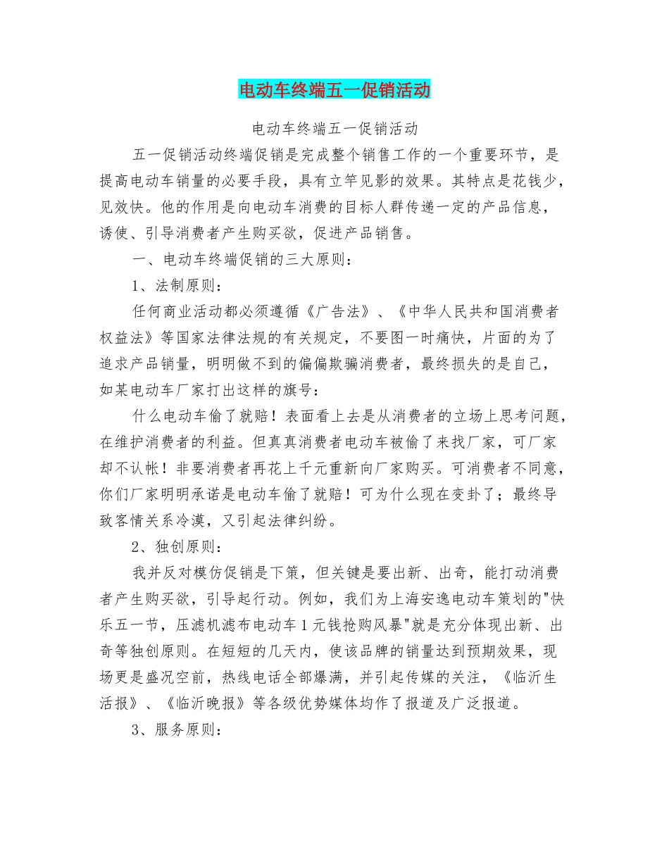 电动车终端五一促销活动_第1页