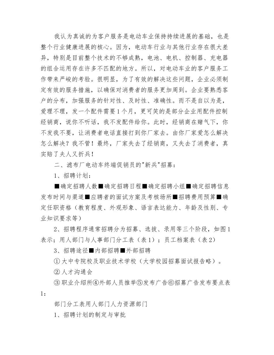 电动车终端五一促销活动_第2页