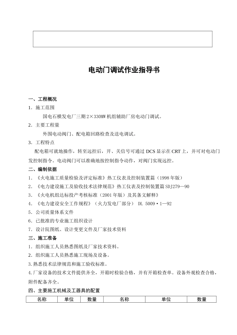 电动门调试作业指导书 _第2页