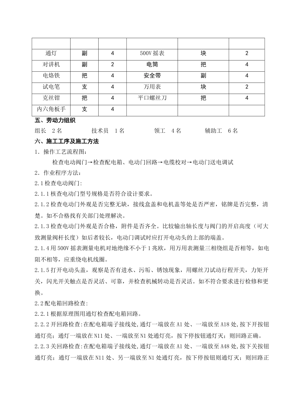 电动门调试作业指导书 _第3页