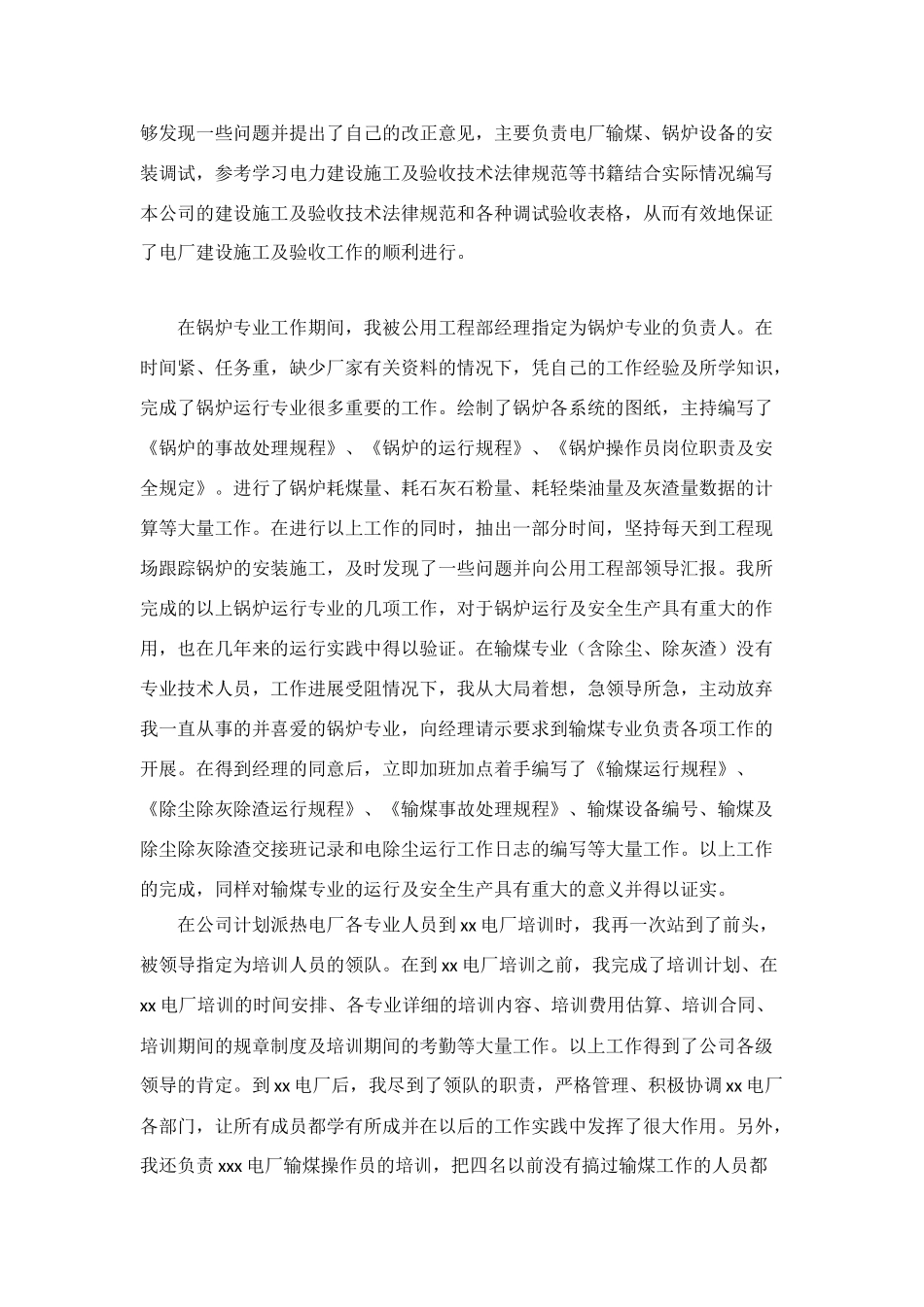 电厂个人专业技术总结_第2页