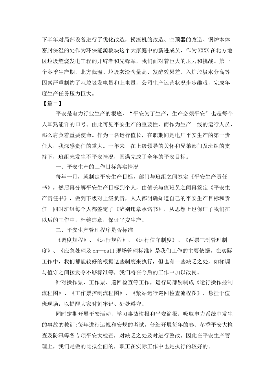 电厂个人年终总结三篇_第2页