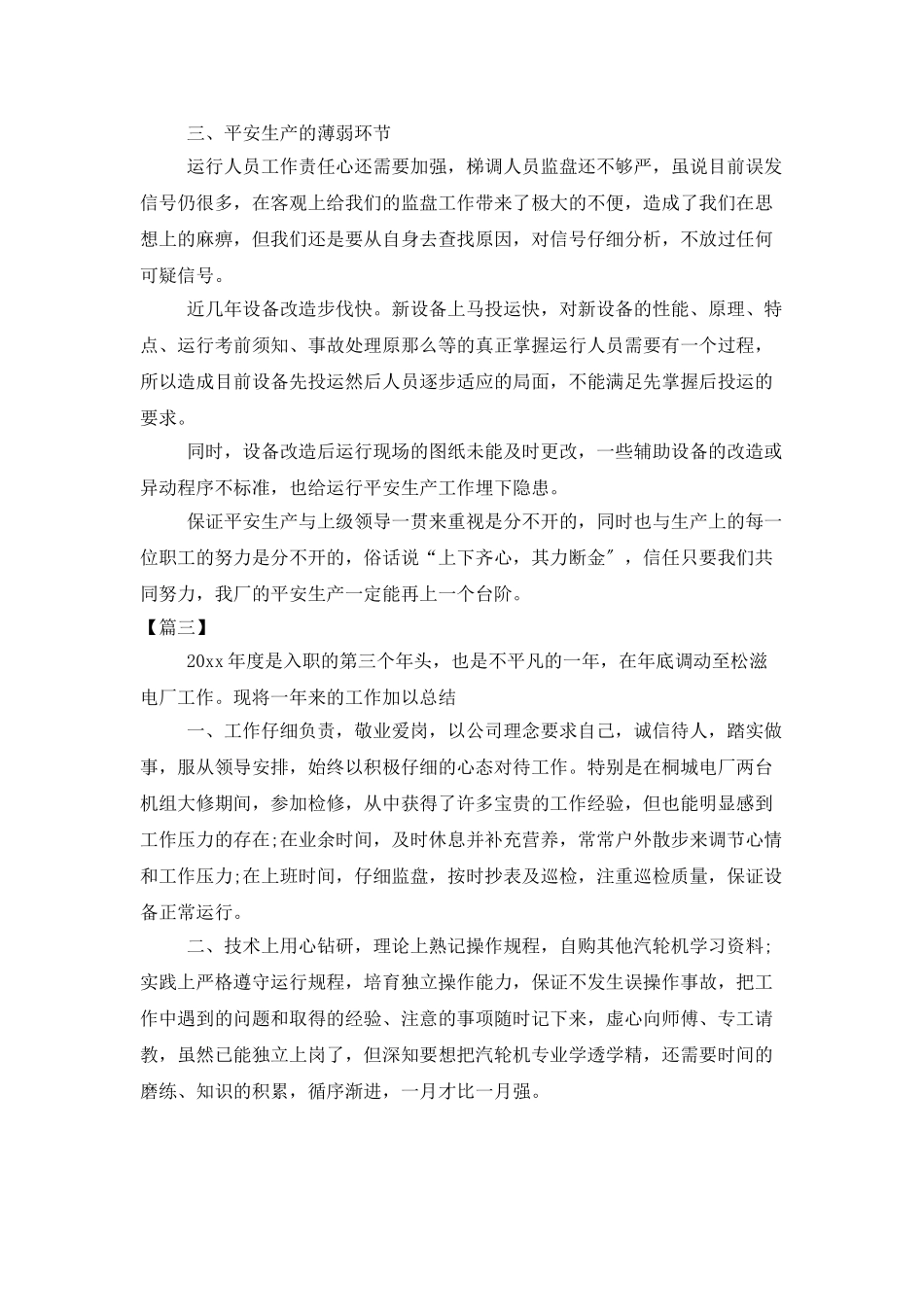 电厂个人年终总结三篇_第3页