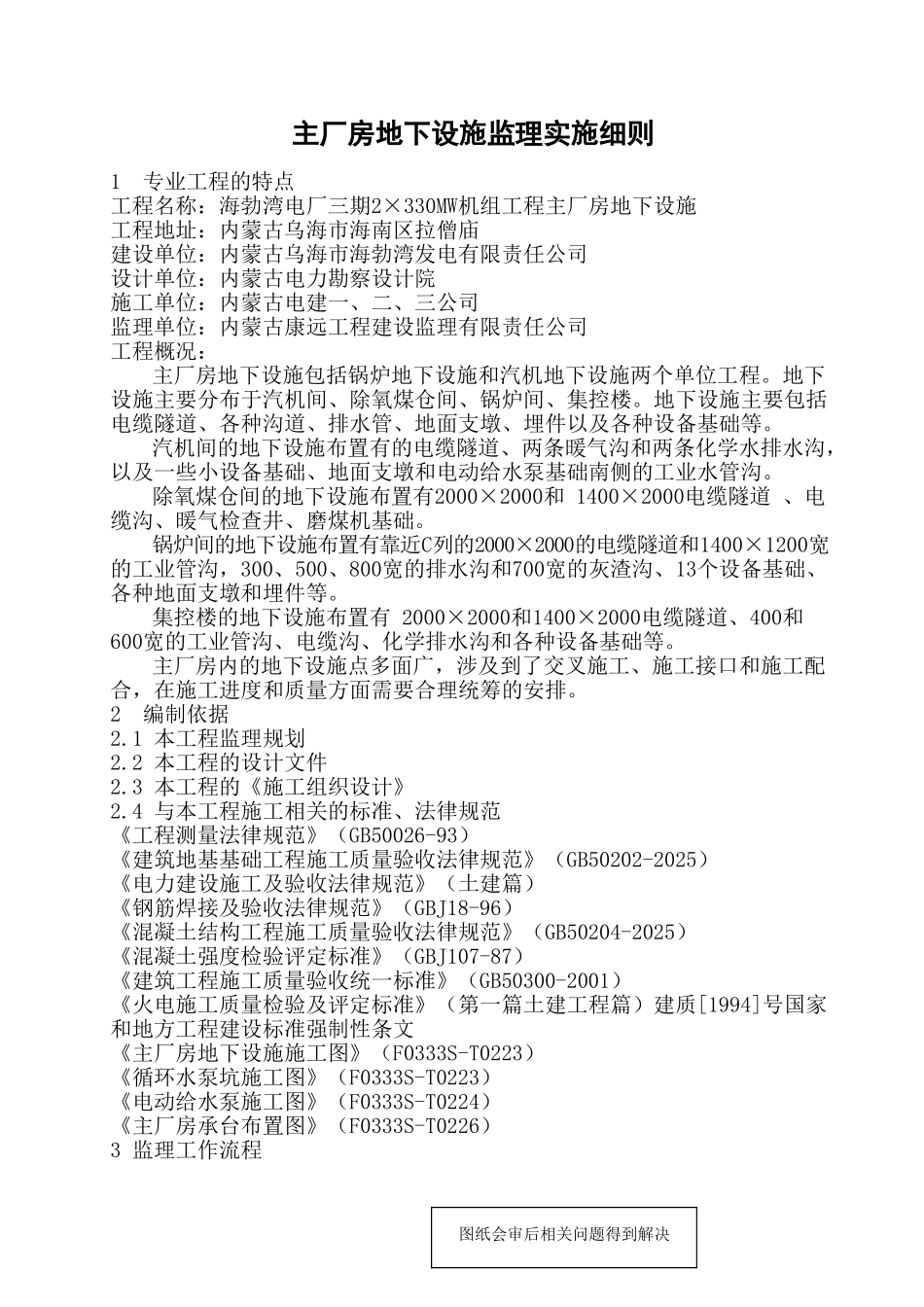 电厂三期机组工程主厂房地下设施监理实施细则_第2页