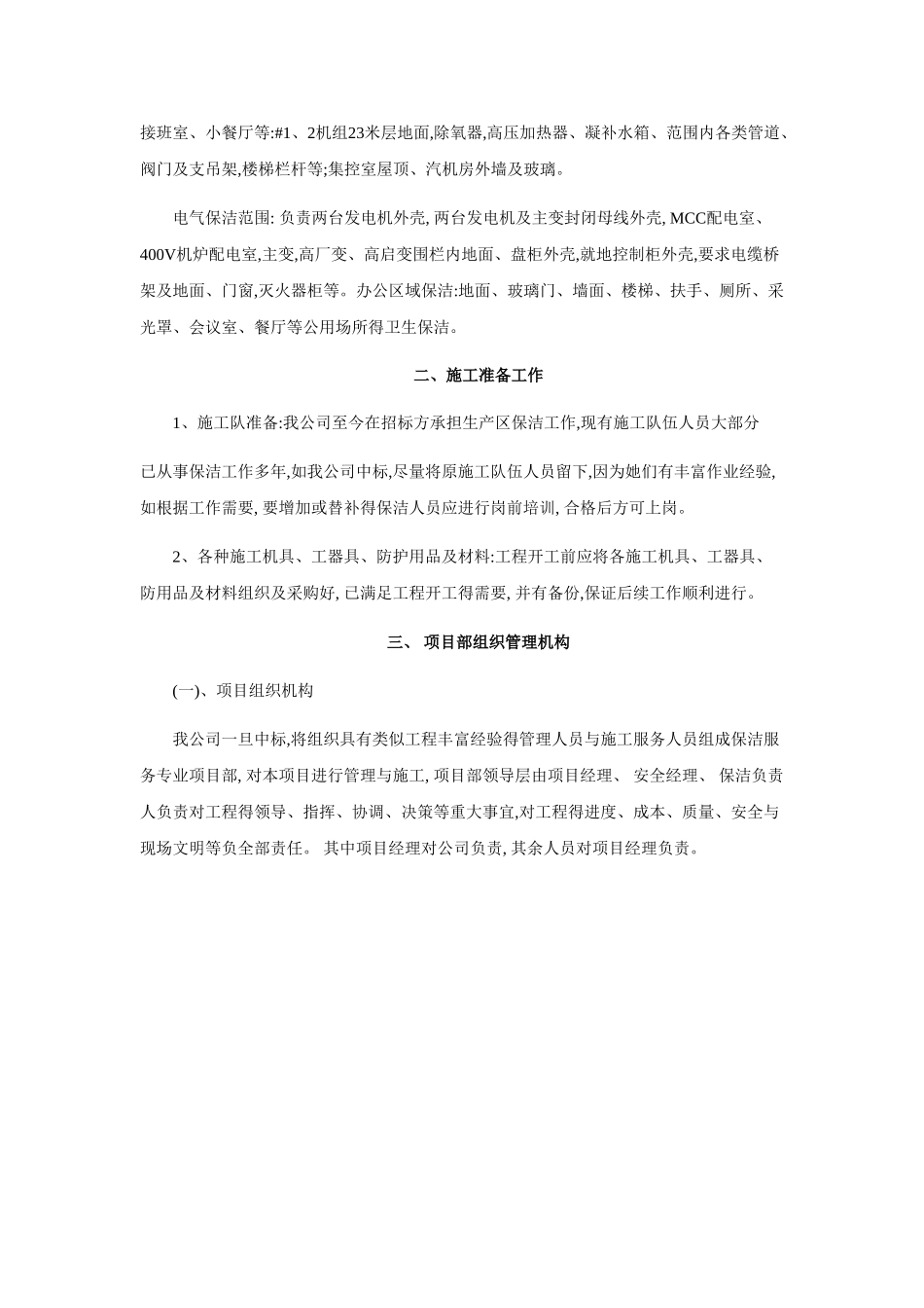 电厂保洁技术方案_第2页