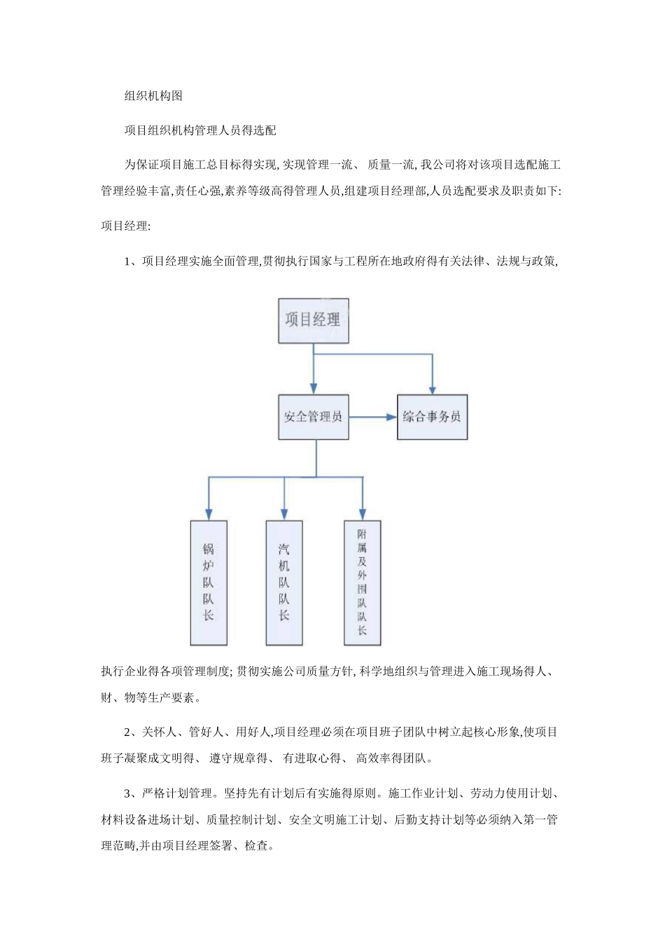电厂保洁技术方案_第3页