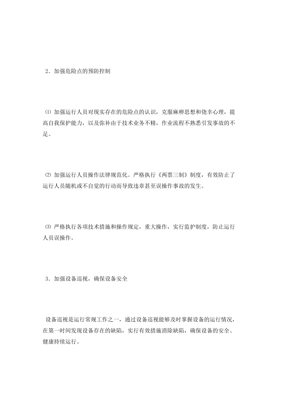 电厂值长述职报告_第2页