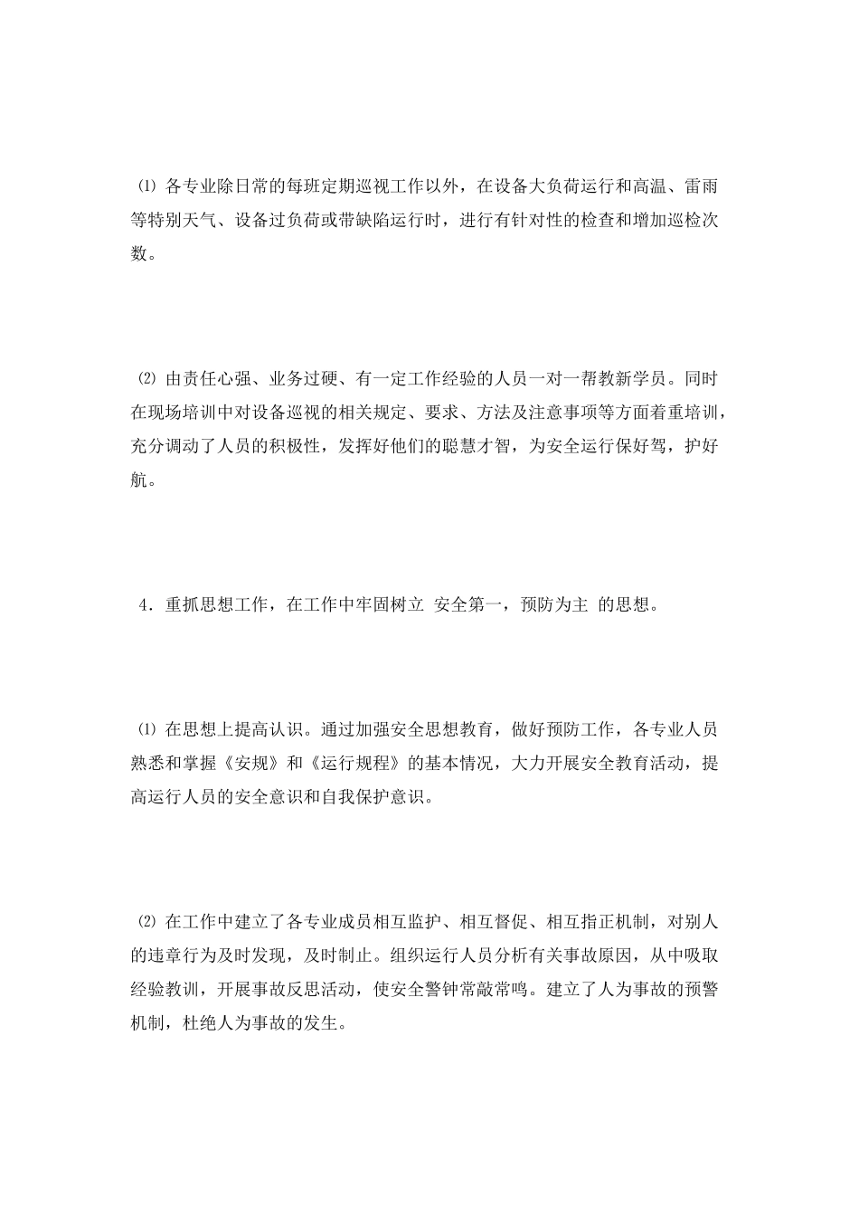 电厂值长述职报告_第3页