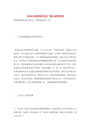电厂值长述职报告