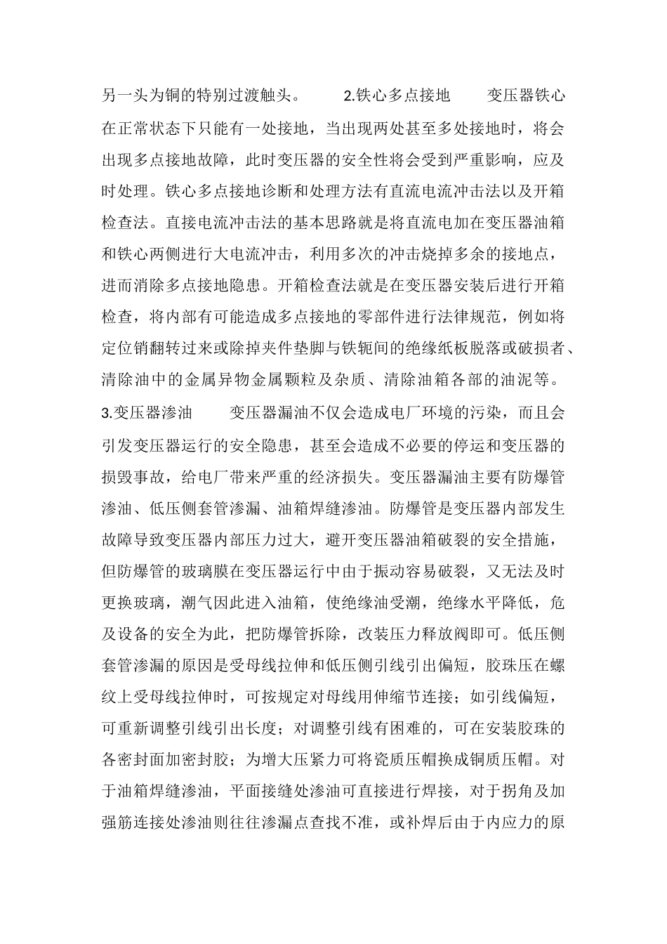 电厂变压器常见故障与处理_第2页