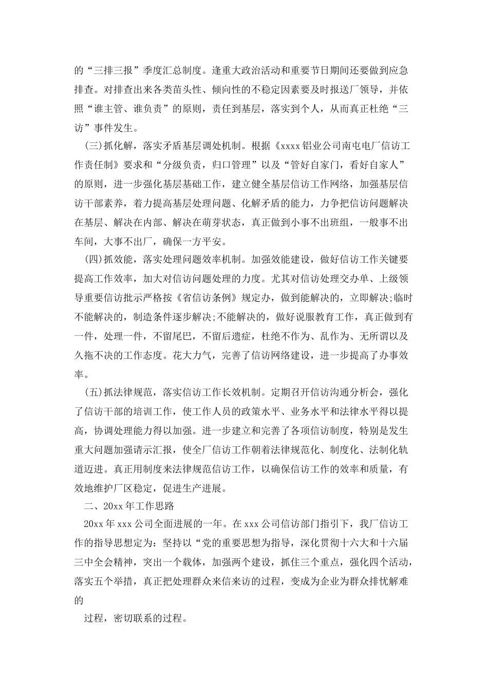 电厂巡检员个人工作总结范文_第3页