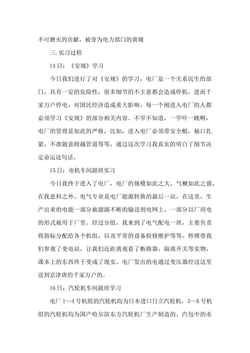 电厂实习的报告范文（标准版）_第2页
