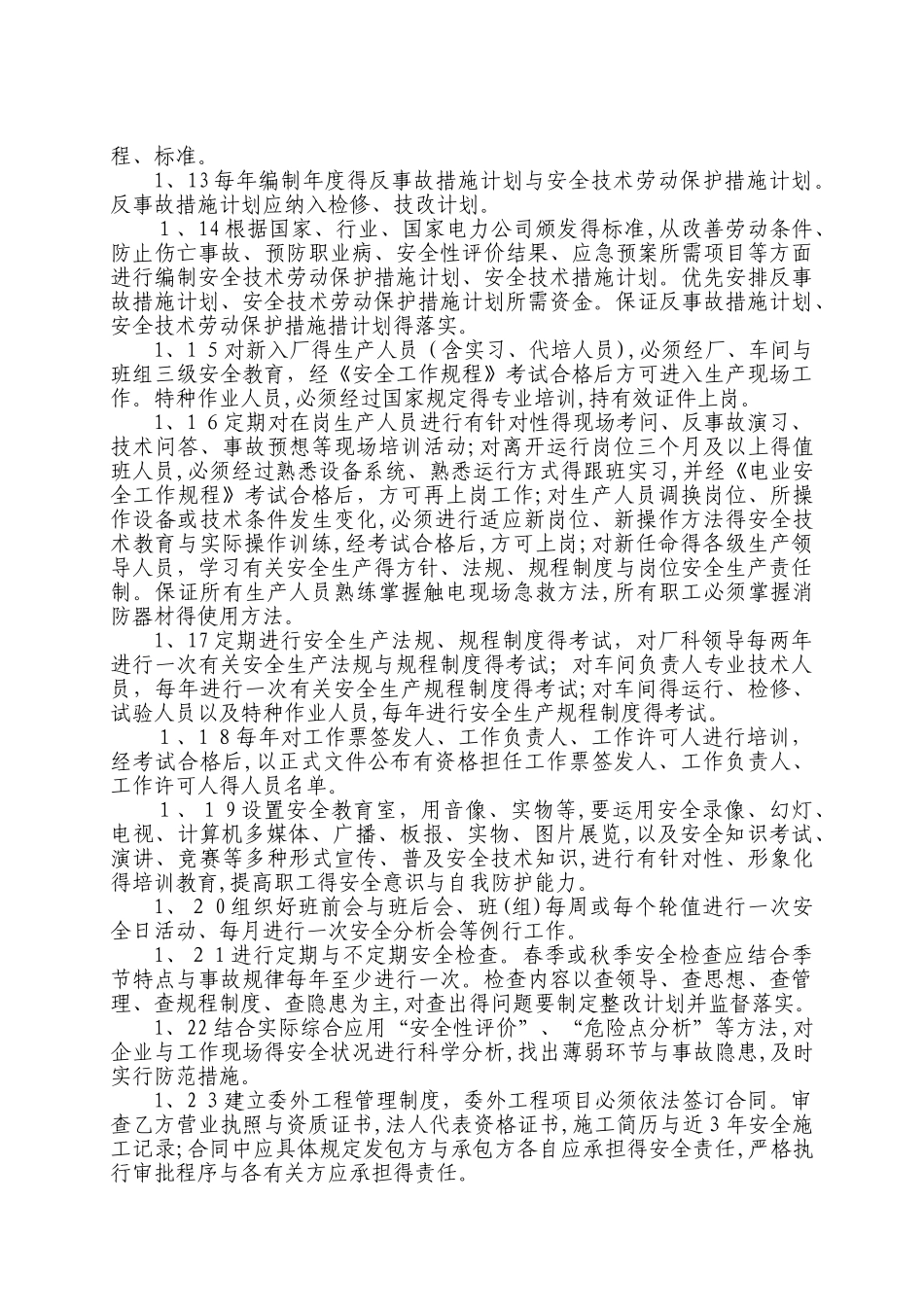 电厂安全管理制度_第2页