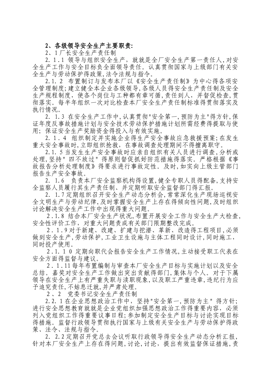 电厂安全管理制度_第3页