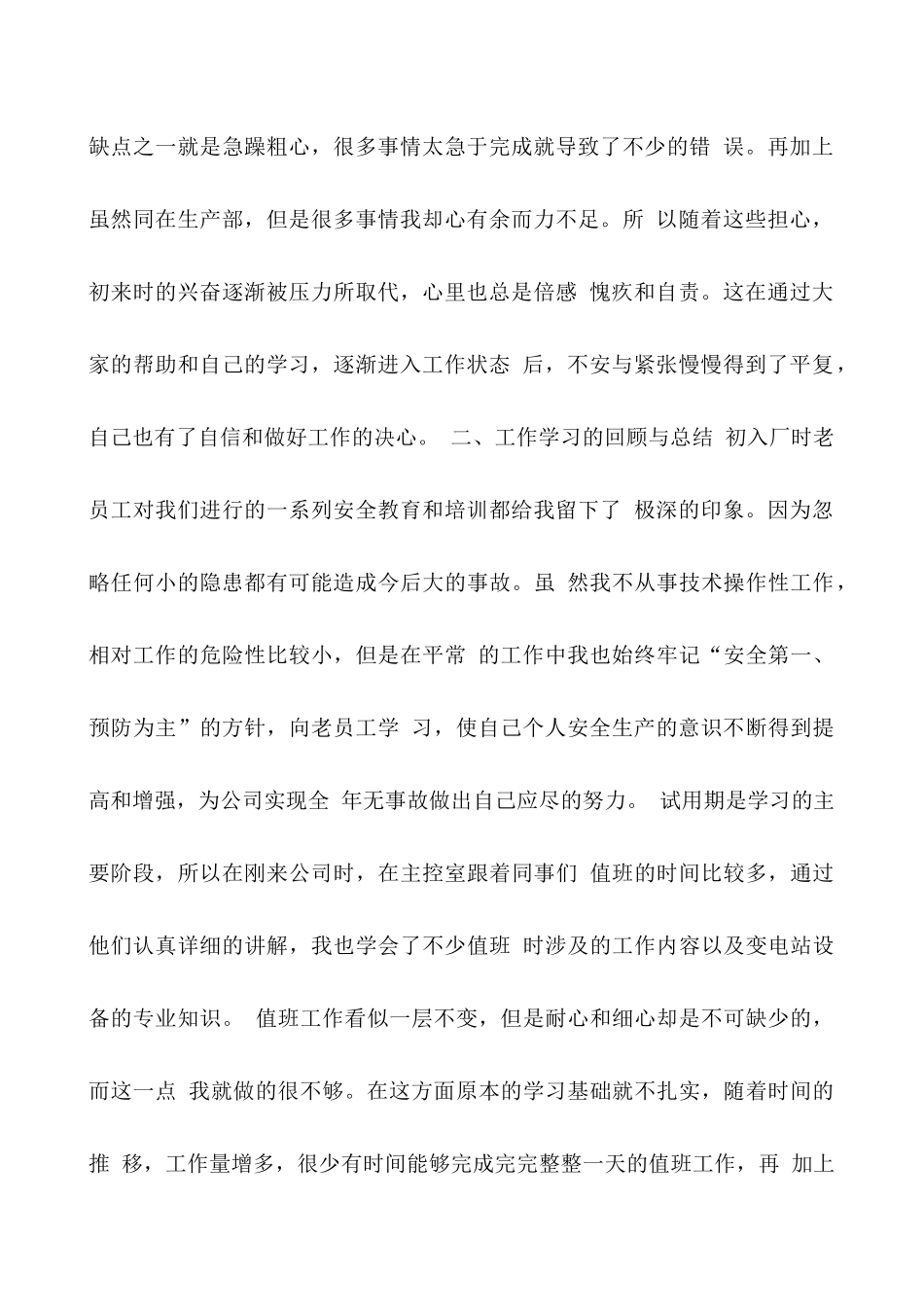 电厂年终工作总结_第2页