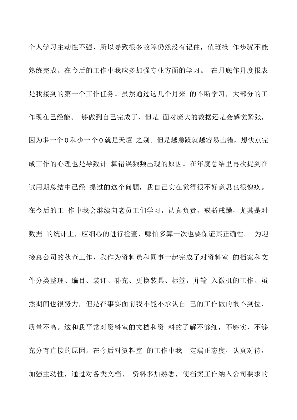 电厂年终工作总结_第3页