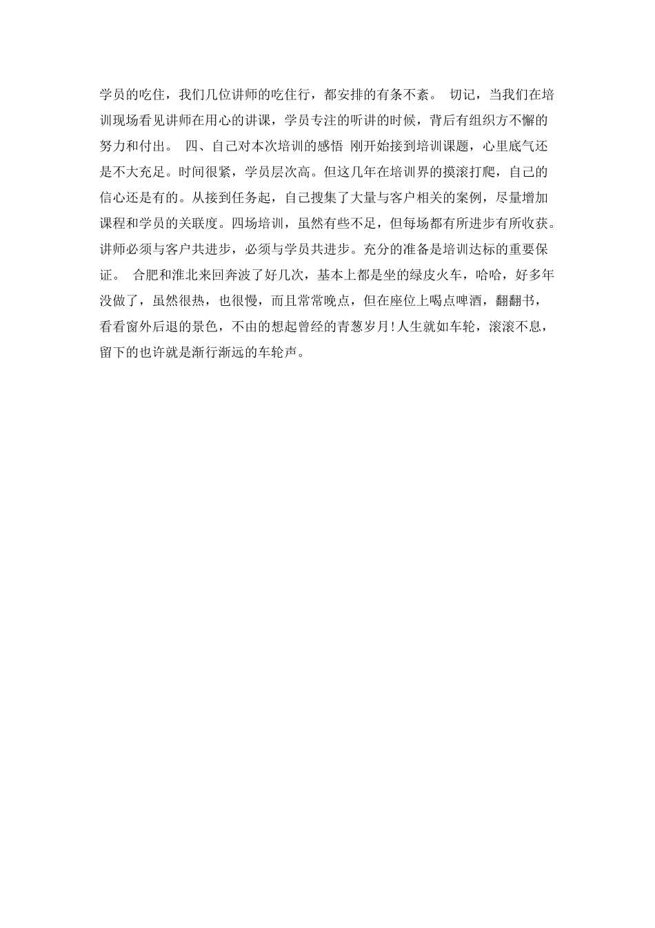 电厂工作心得感悟范文_第2页