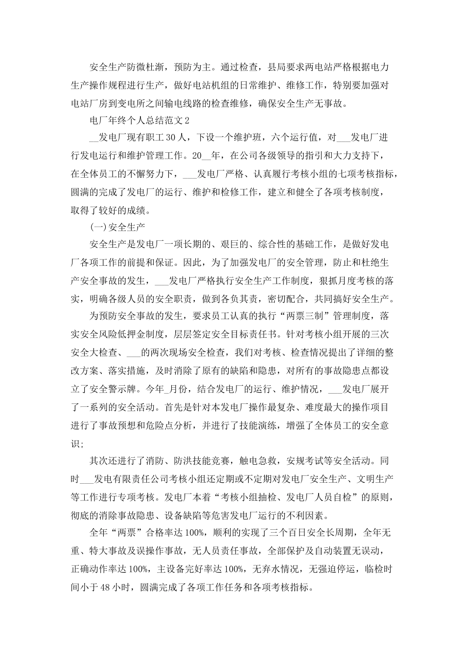 电厂年终个人总结范文5篇_第2页