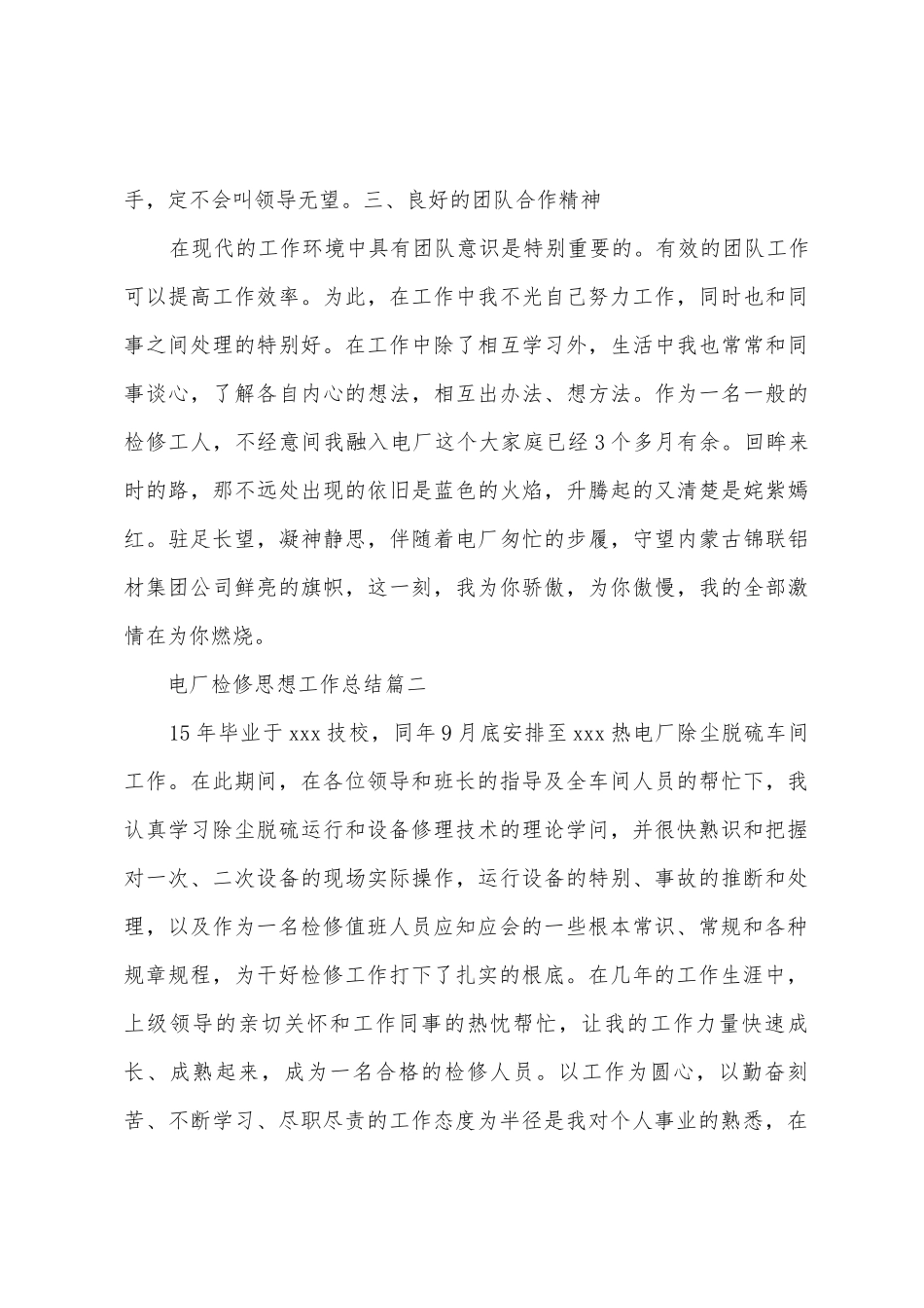 电厂检修思想工作总结_第3页