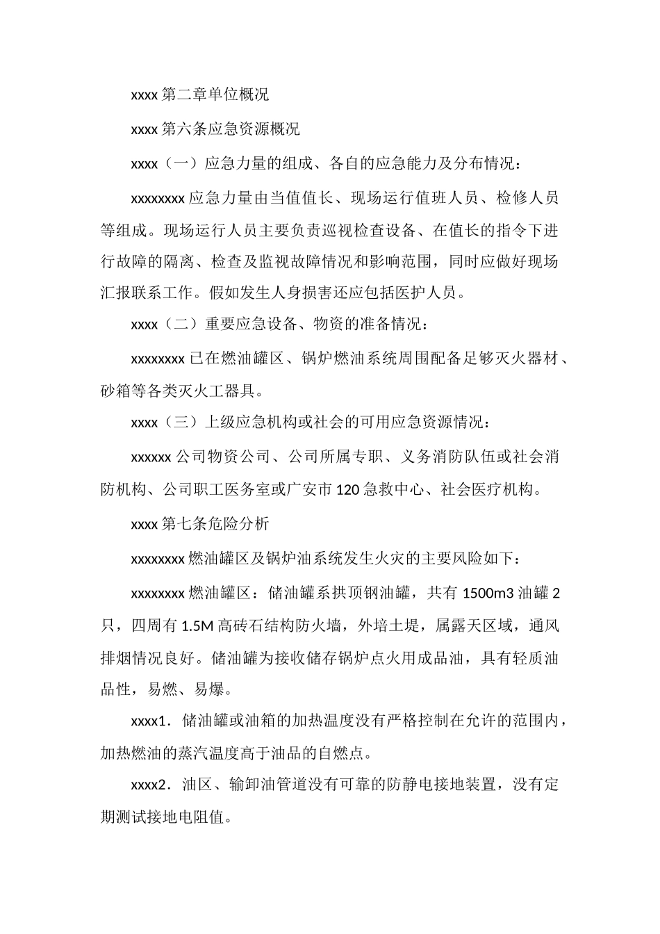 电厂柴油系统应急预案_第2页